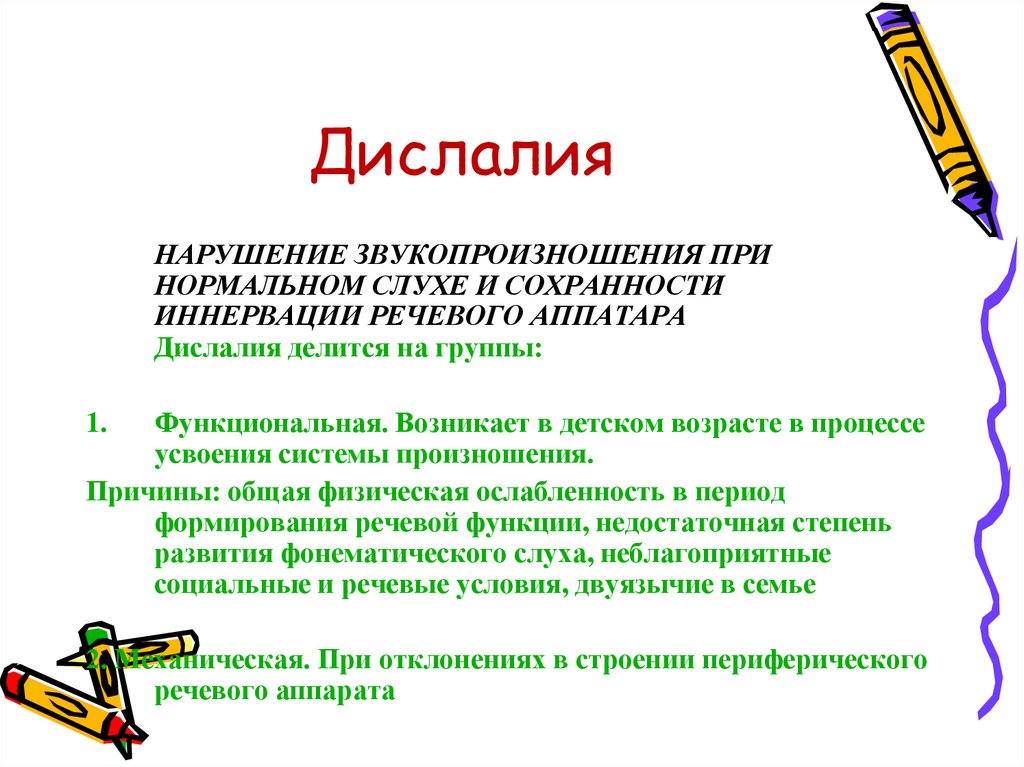 Дислалия у детей, характеристика, формы, коррекция, лечение