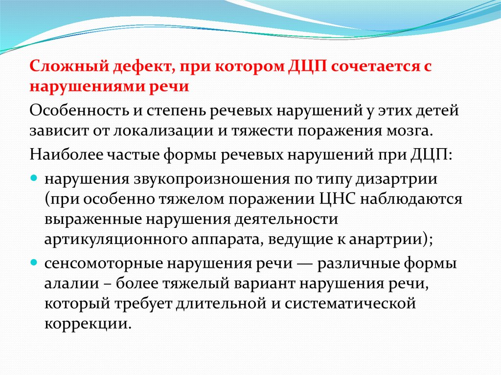 Причины своеобразия речевого развития ребенка с дцп