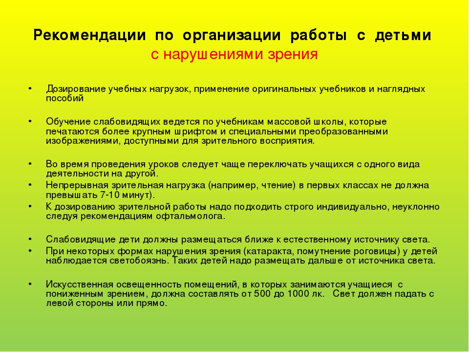 Нарушение зрения у детей