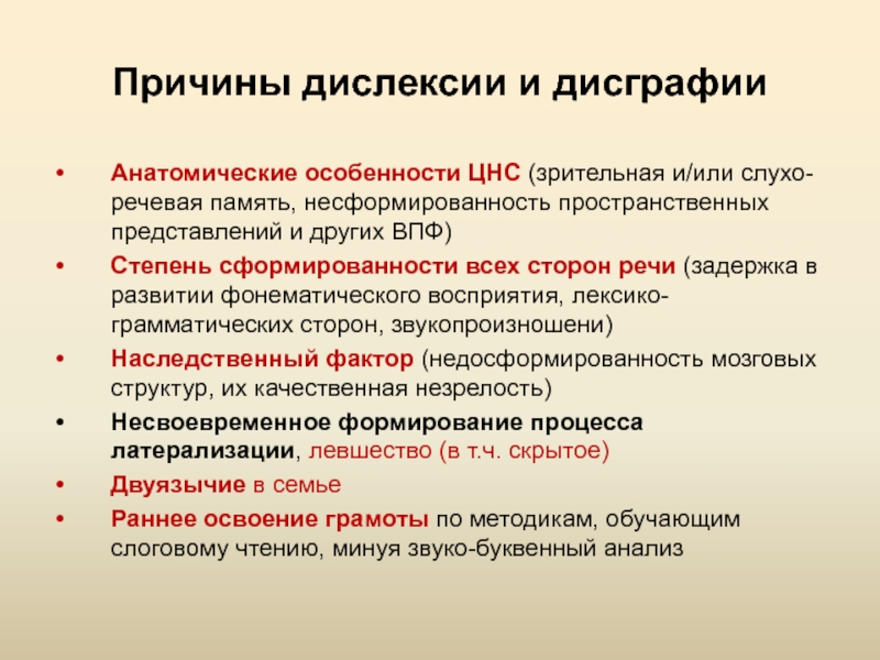 Дисграфия - виды, причины, коррекция, лечение, профилактика