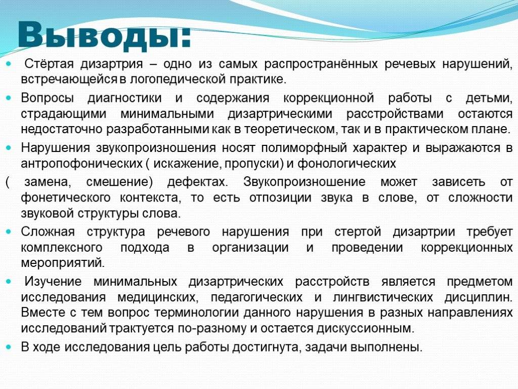 Актуальные вопросы изучения и коррекции стертой дизартрии у детей | статья в журнале «молодой ученый»