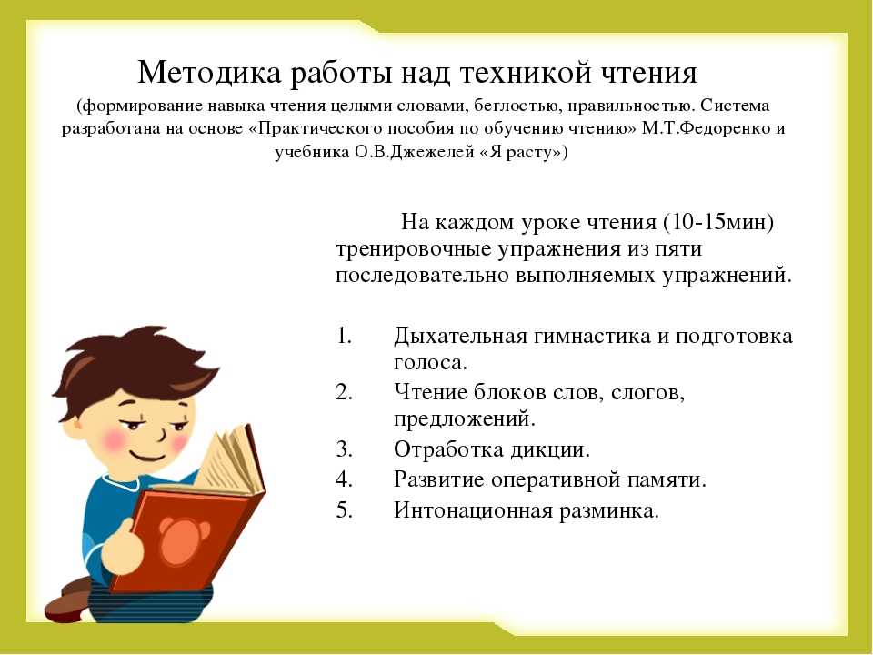 Обучаем ребенка правильно читать по слогам: упражнения и игры