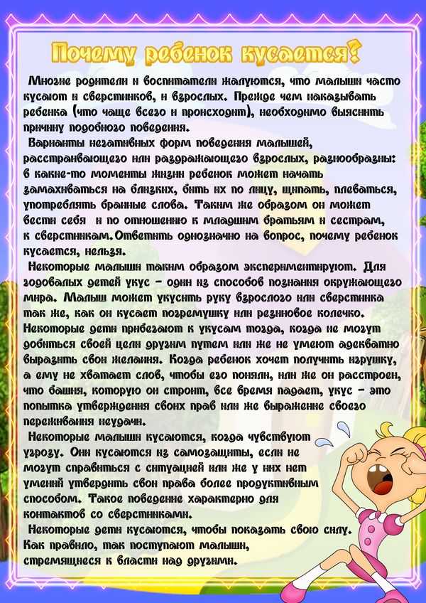 Трехлетний ребенок всех бьет и кусает – что делать родителям, и откуда растет эта проблема?