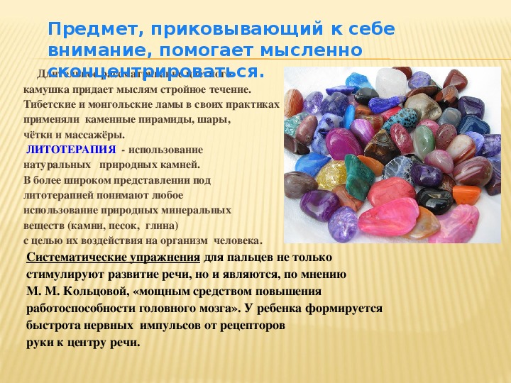 Литотерапия: что это такое как работают и лечат драгоценные камни