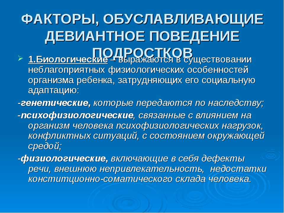 Девиантное поведение: виды, причины и признаки - блог викиум