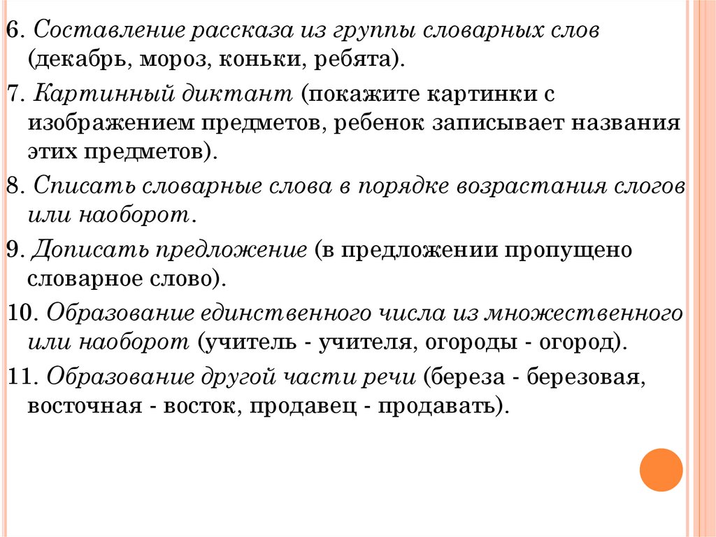 Исследовательская работа “учение без мучения. выбор самых лучших способов запоминания словарных слов”