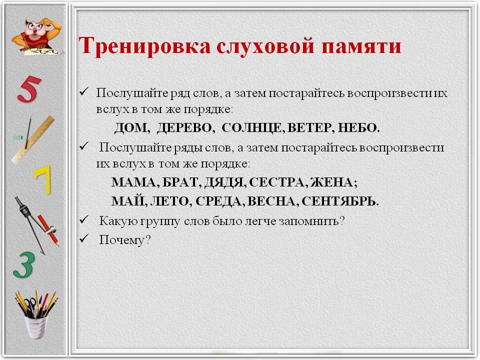 Особенности формирования слуховой памяти у детей и взрослых и основные методики развития - блог викиум