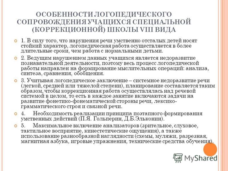 Формирование грамматического строя речи у детей старшего дошкольного возраста в условиях инклюзивного образования  тенкачева, татьяна рашитовна