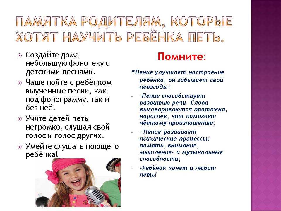 Пение является важнейшим средством музыкального воспитания и играет существенную роль в решении задач всестороннего и гармонического развития ребенка