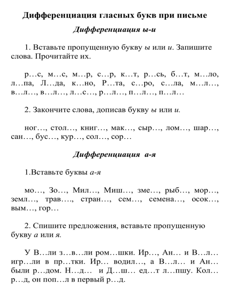 Конспект занятия по логопедии тема. дифференциация гласных (о-ё) после твёрдых и мягких согласных в словах и словосочетаниях