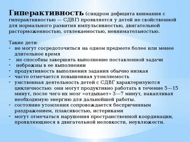 Профилактика и коррекция cиндрома дефицита внимания с гиперактивностью у детей