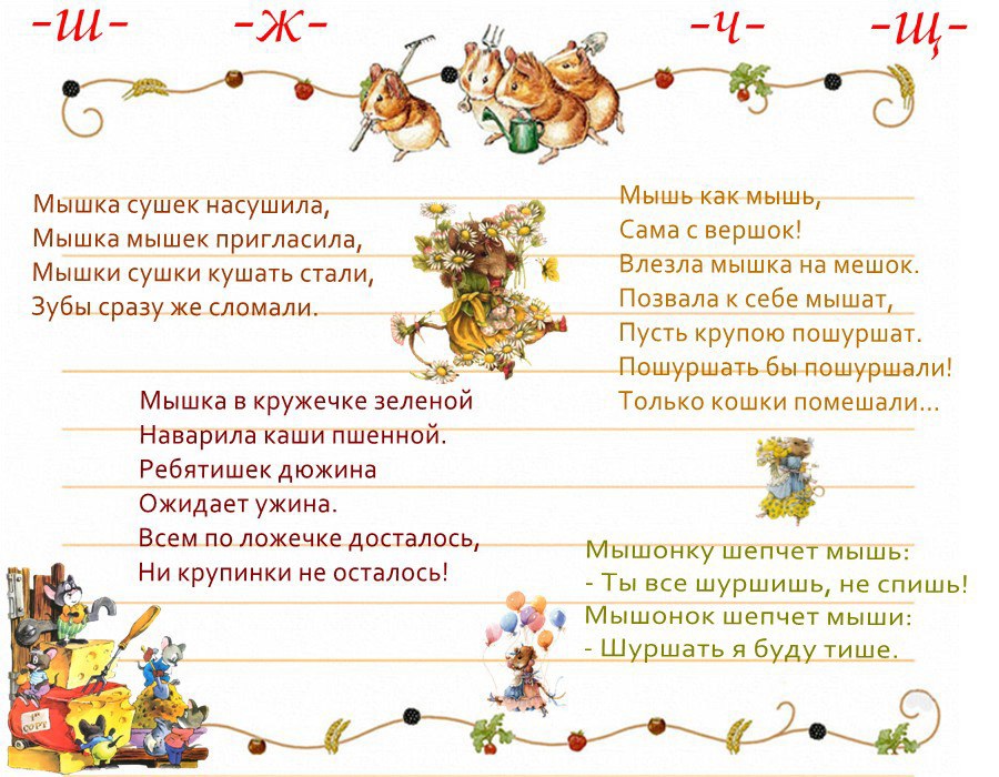 Стихи на автоматизацию звука р в картинках