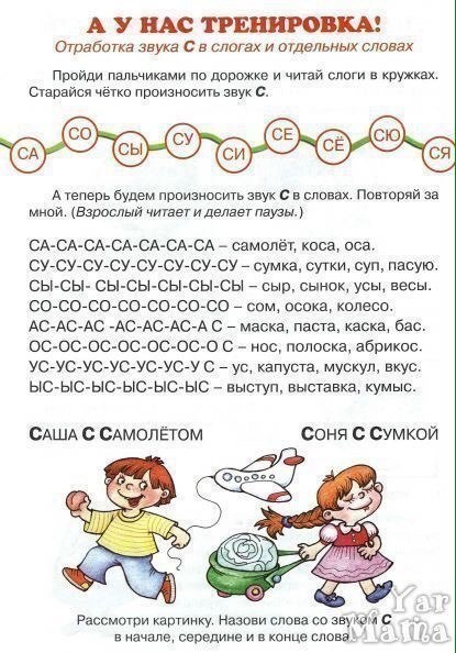 Звук с и сь