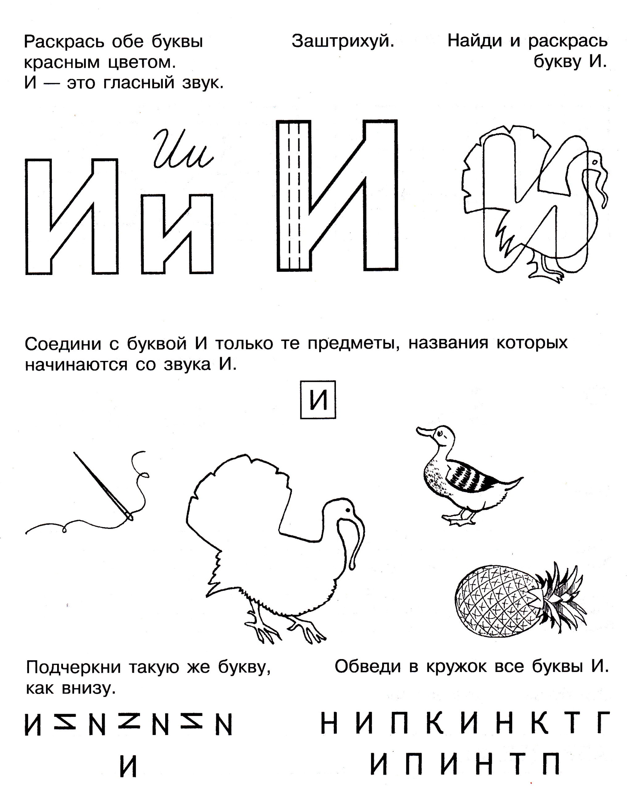 Занятие буква и звук а – занятие знакомство со звуком [а] и буквой [а]