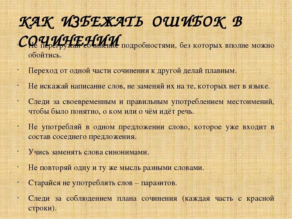 Как писать сочинение егэ? лайфхаки для высоких баллов