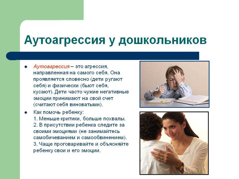 Как справиться с детской аутоагрессией: рекомендации для родителей