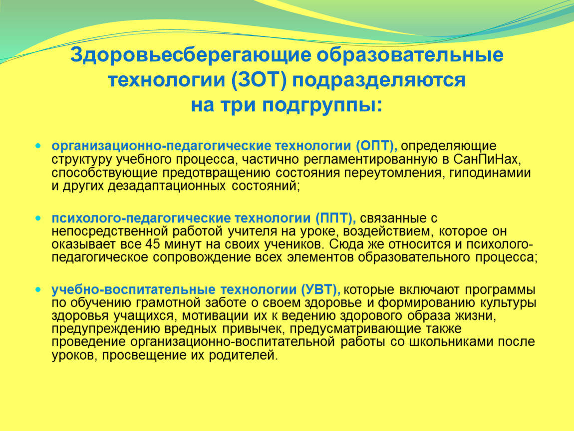 Глава 2. здоровьесберегающие технологии в деятельности специальных (коррекционных) образовательных учреждений — ярославский педагогический университет