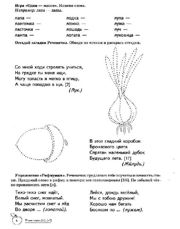 Логопедические упражнения