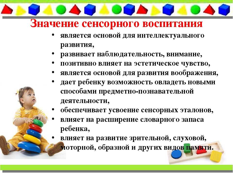 Сенсорное развитие детей раннего возраста, раннее развитие детей – “навигатор образования”
