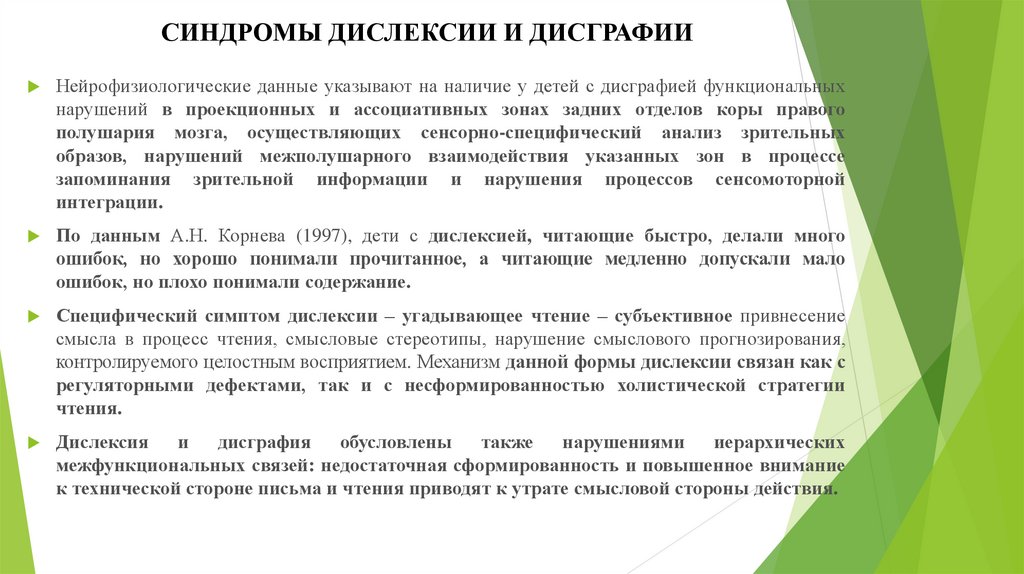 Моя школа 2070 - звуковой и звуко-буквенный анализ