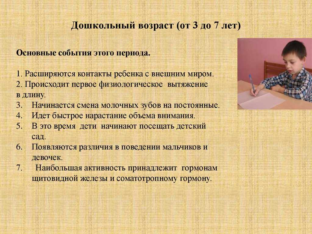 Дошкольный возраст. общая характеристика кратко