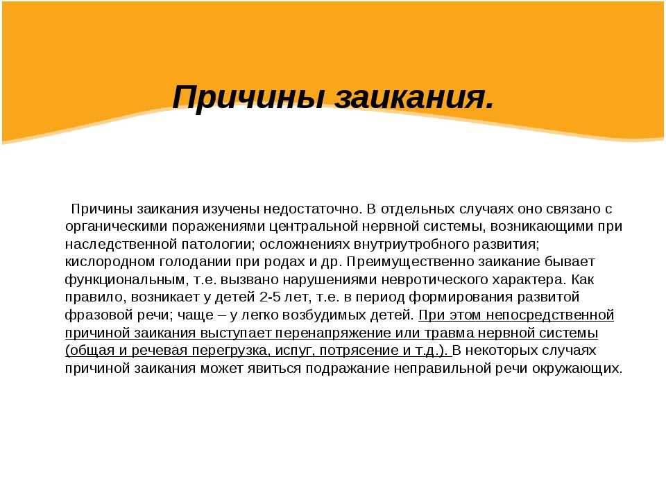 Реализация комплексного подхода к преодолению заикания | статья в сборнике международной научной конференции