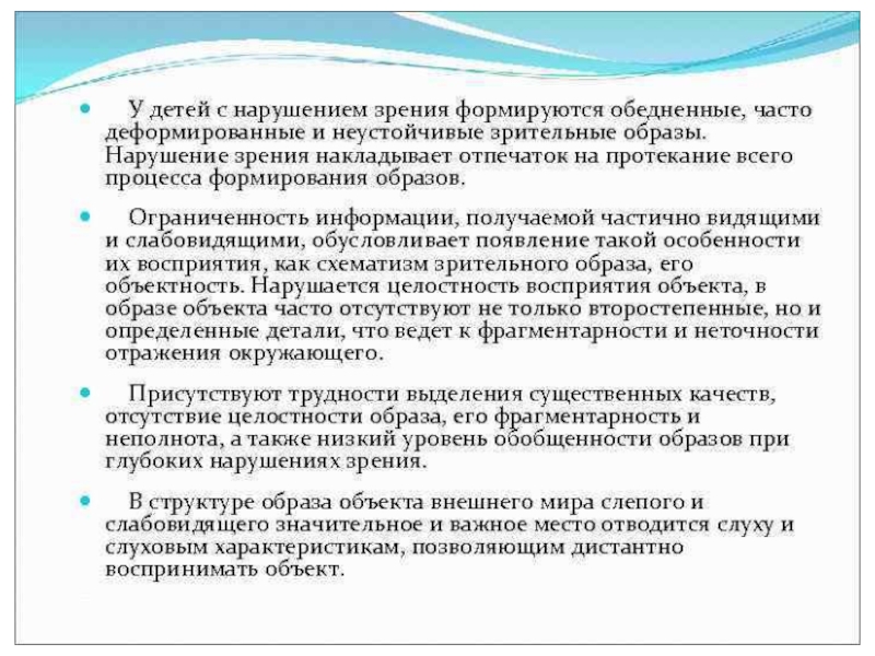 Особенности эмоционального развития детей старшего дошкольного возраста с нарушением зрения  федоренко юлия викторовна