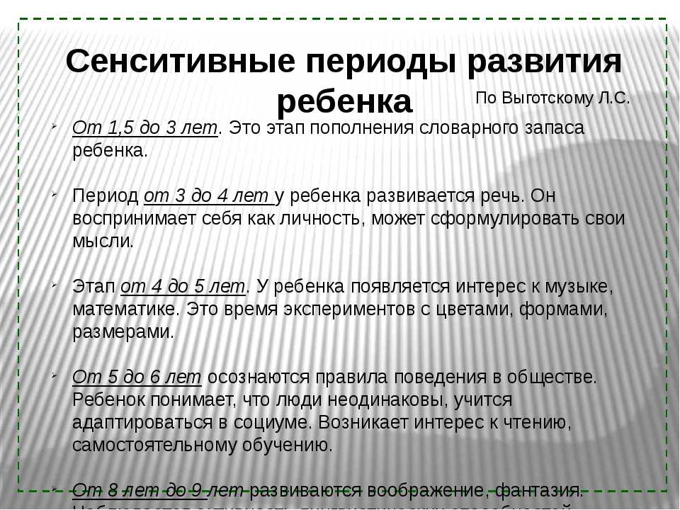 Сензитивные периоды психического развития ребенка раннего и дошкольного возраста, их характеристика. | статья на тему: