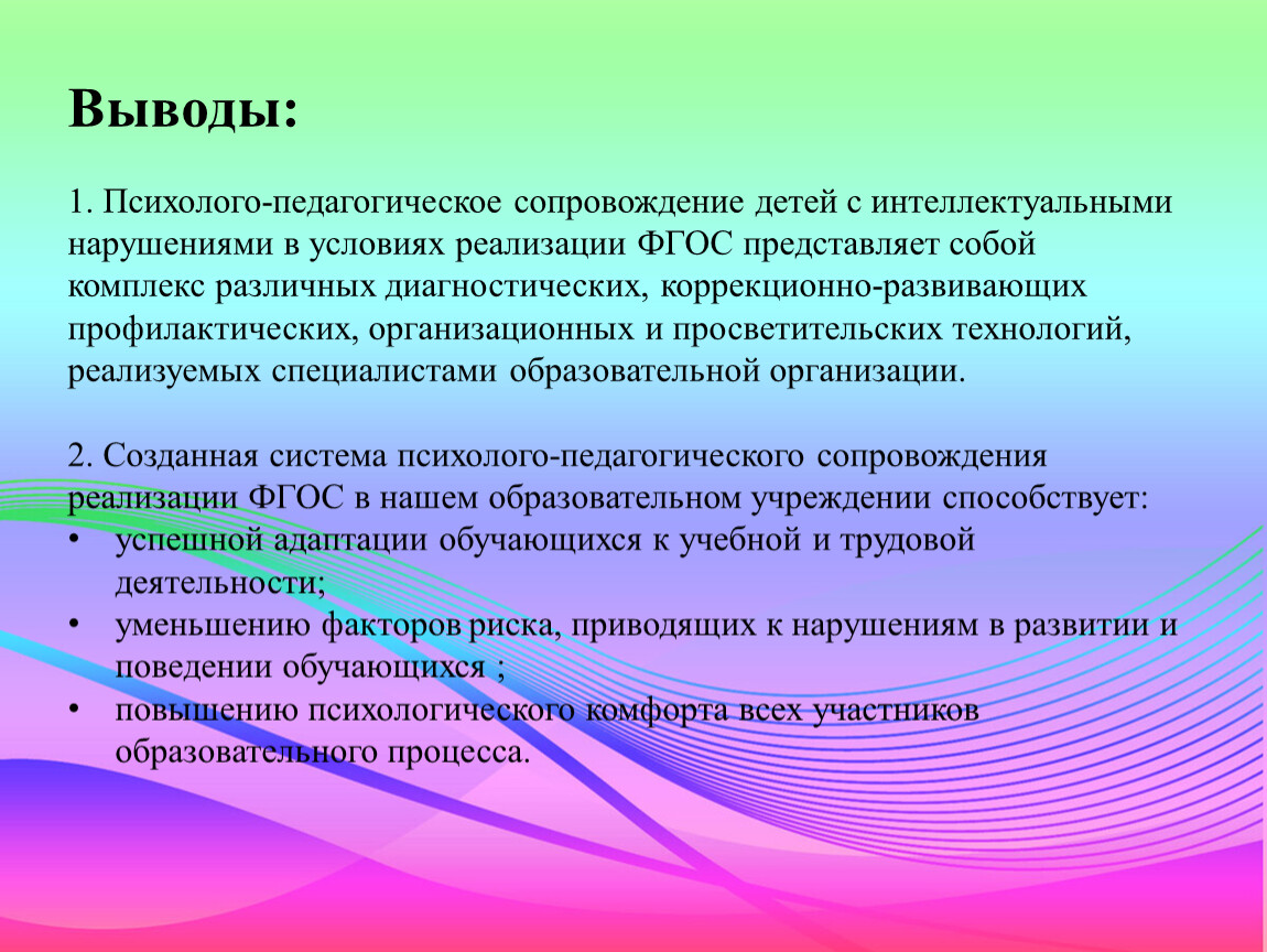 Особенности психического развития детей с дцп (вспомогательный материал)