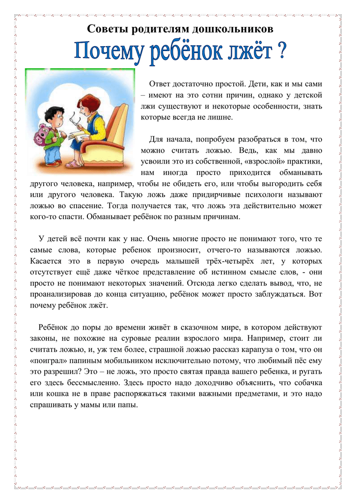 Почему дети врут? как понять: ребенок врет или фантазирует?