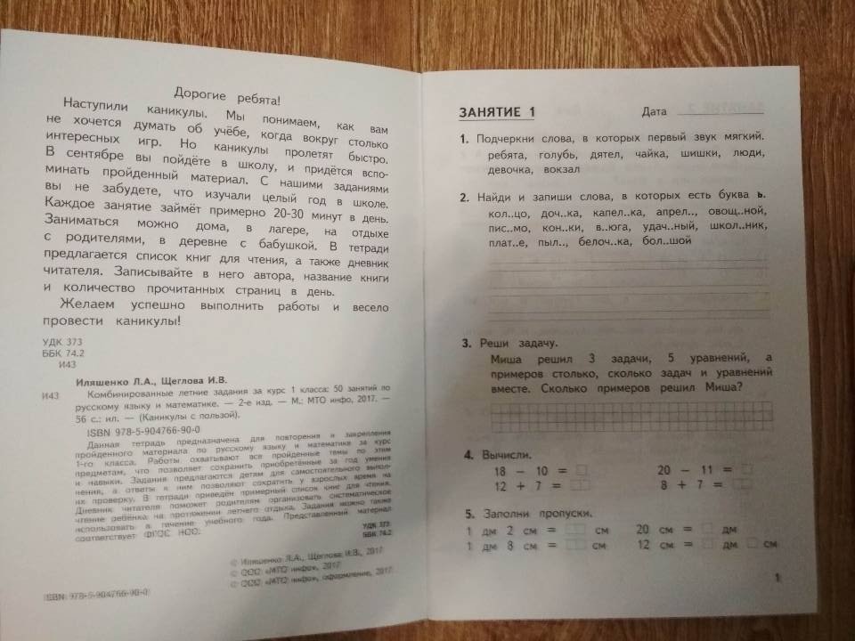 Иляшенко - комбинированные летние задания за курс 2 класса, 50 занятий по русскому языку и математике, иляшенко, щеглова, 2017