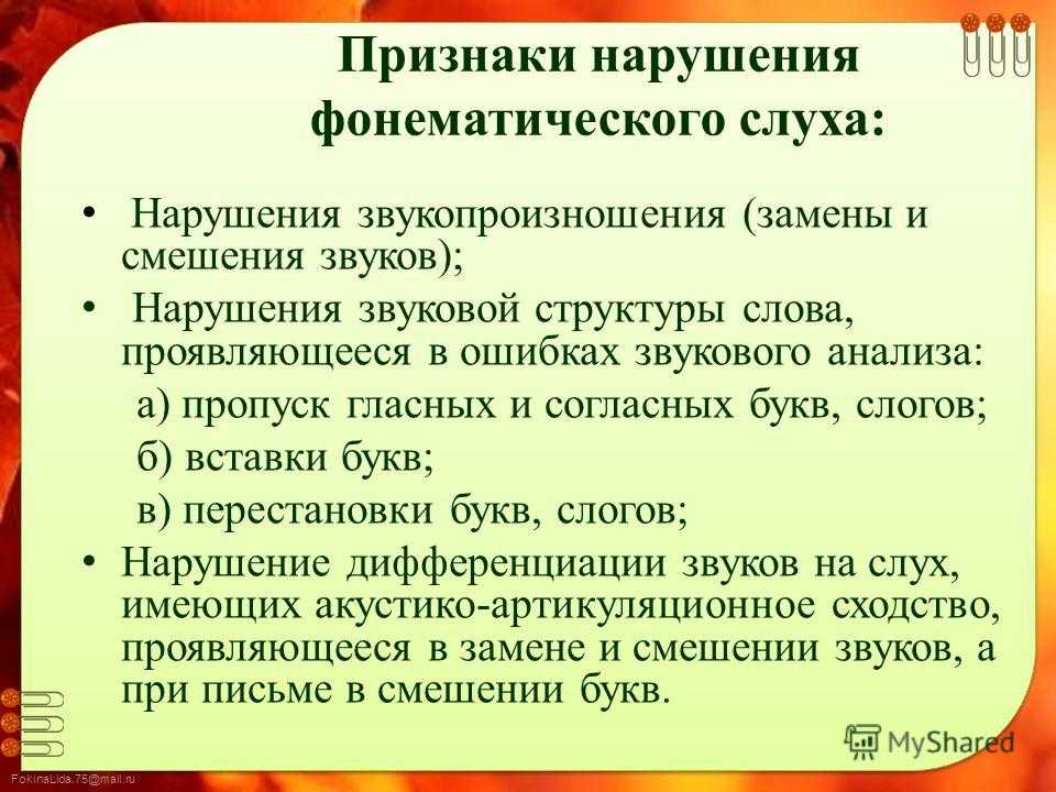 Фонематический слух и фонематическое восприятие: что это такое, в чем разница