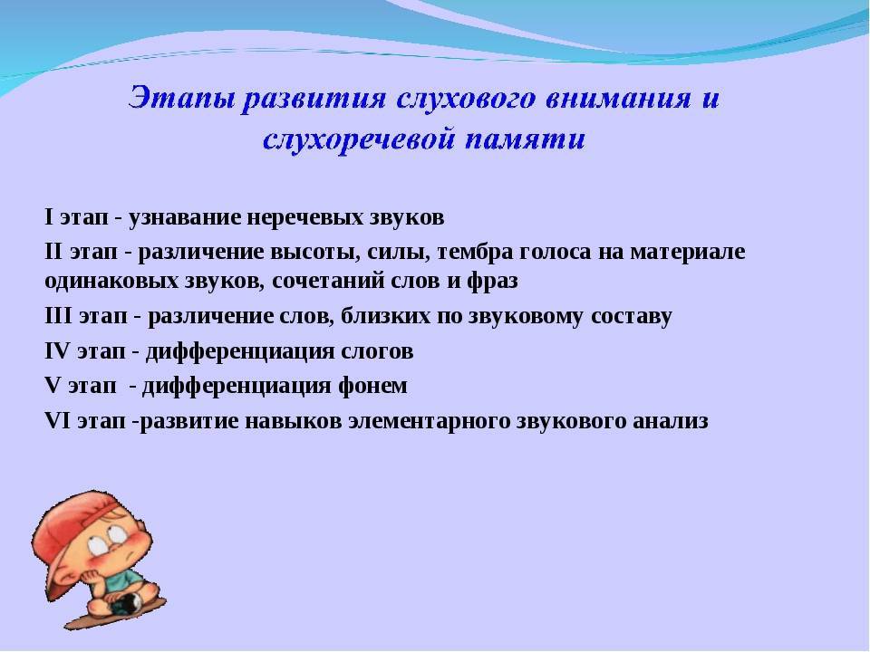 Психические процессы у детей с зпр