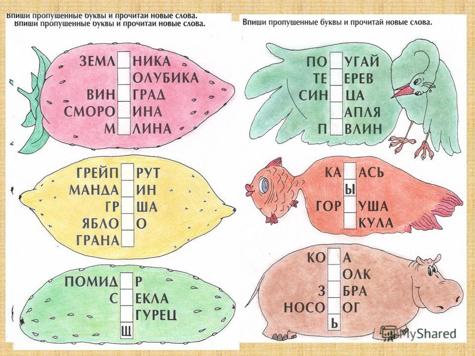 Игры для развития звуко-буквенного анализа и навыков анализа и синтеза