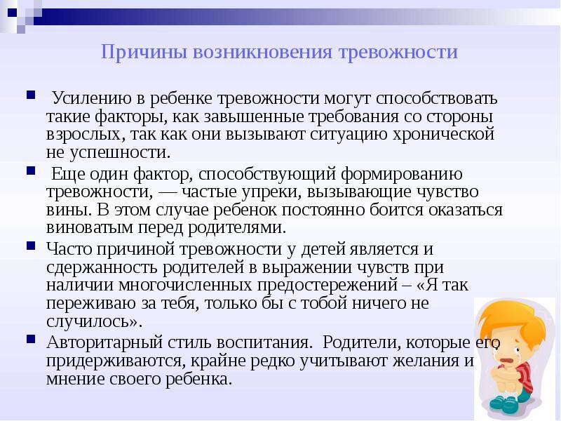 Двадцать советов для работы с учеником с повышенной тревожностью