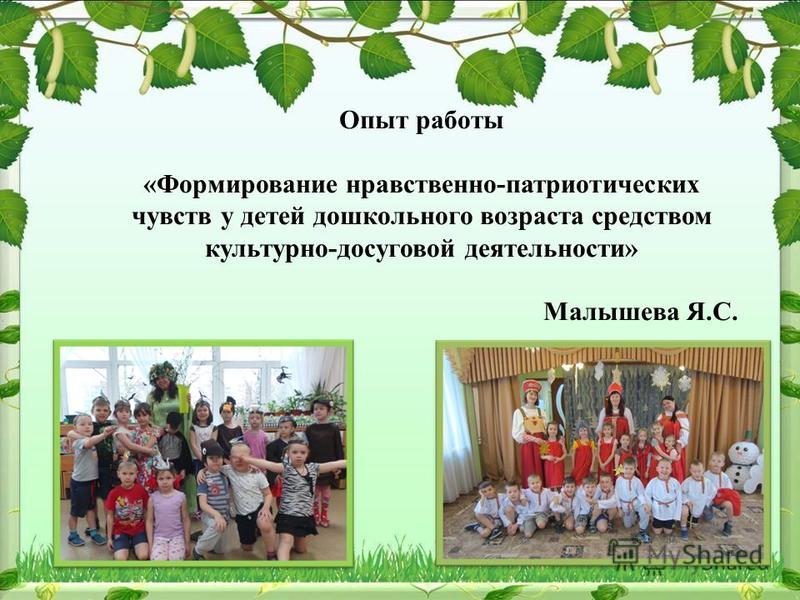 Презентация, доклад на тему использование дидактических и народных игр в нравственно-патриотическом воспитании