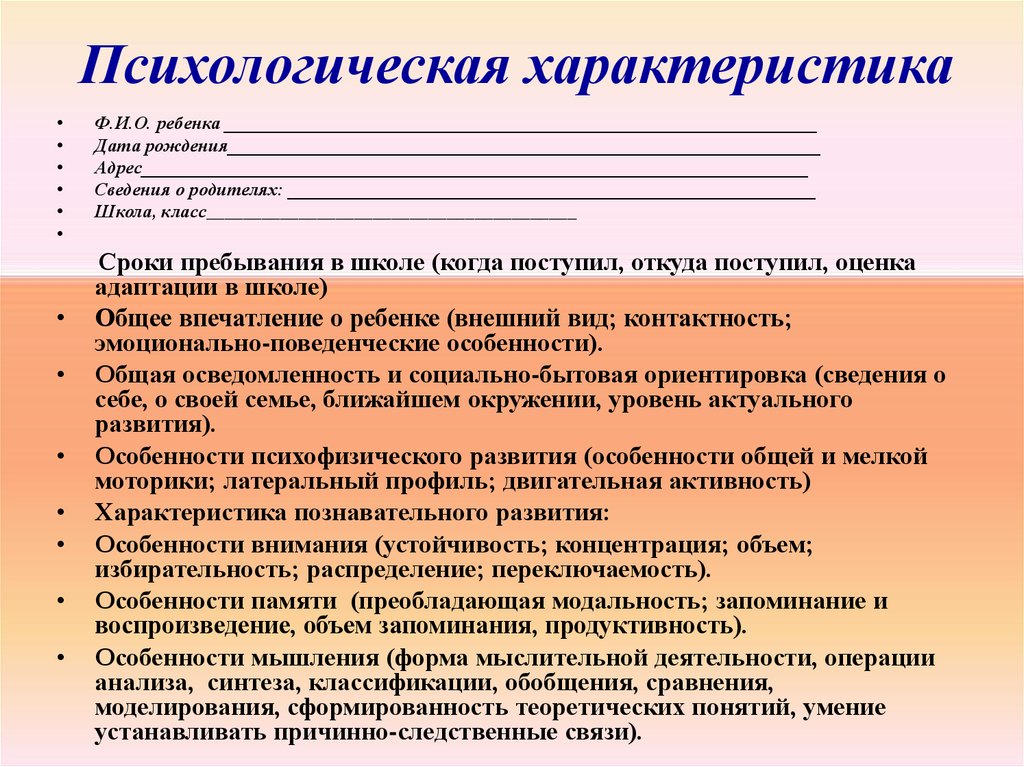 В первое время работы для многих преподавателей составление характеристики учеников класса становится затруднительной задачей