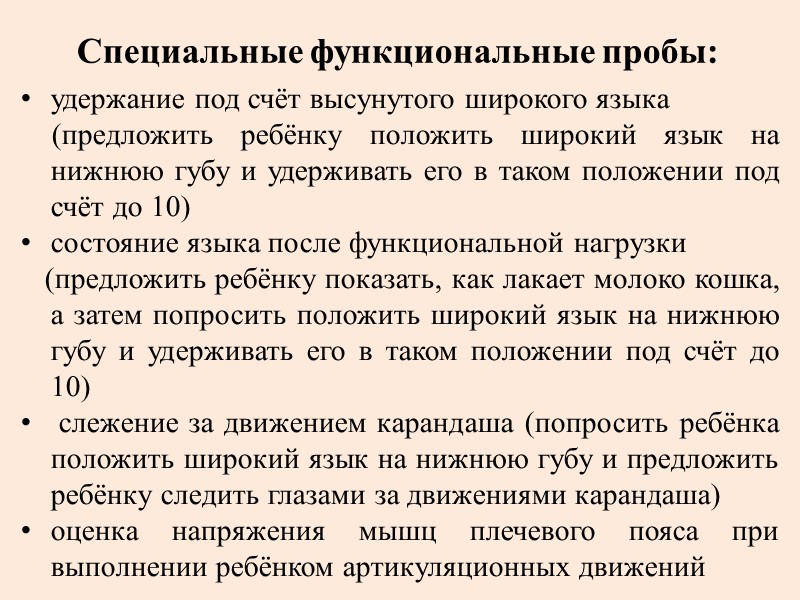 Особенности психомоторных функций у детей со стертой дизартрией