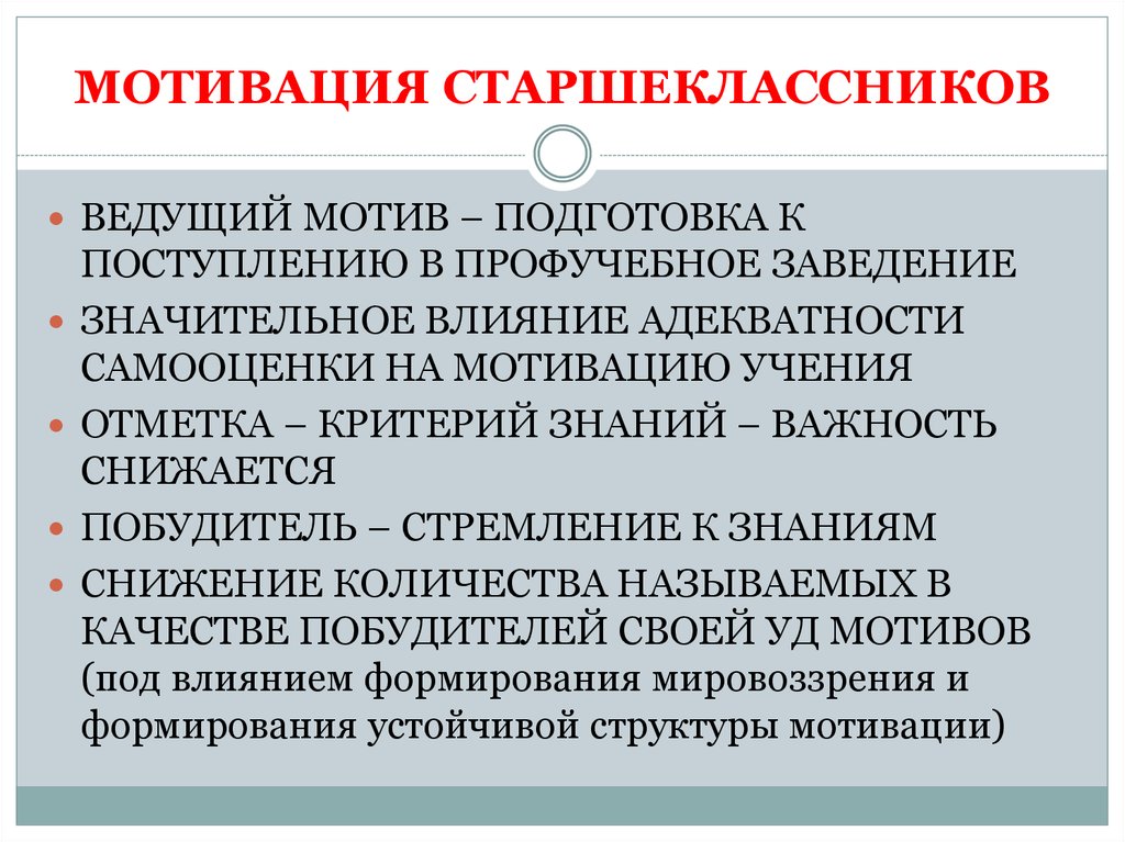 Как повысить учебную мотивацию подростка: особенности формирования мотивации к учебе у старшеклассников | сила лиса