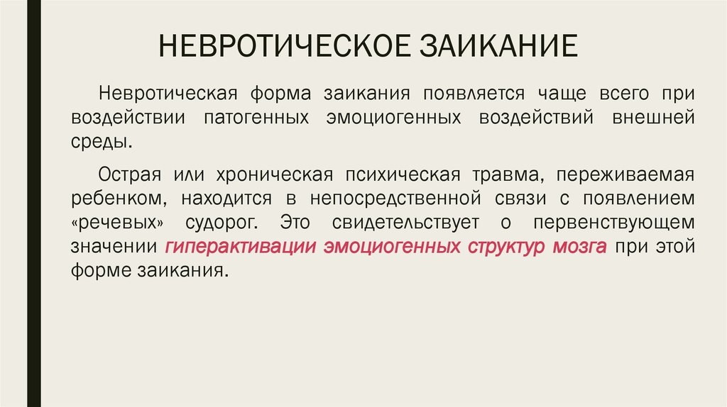 Лечение заикания: личный опыт. о пользе прогулок и вреде детского сада. наш ребенок.