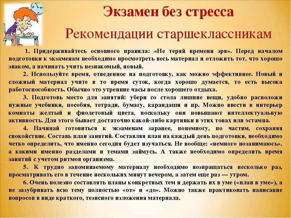 Как ребенку пережить школьный стресс? | растём вместе