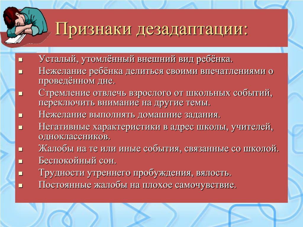 Педагогические условия профилактики дезадаптивного поведения у детей и подростков   рычкова наталья александровна