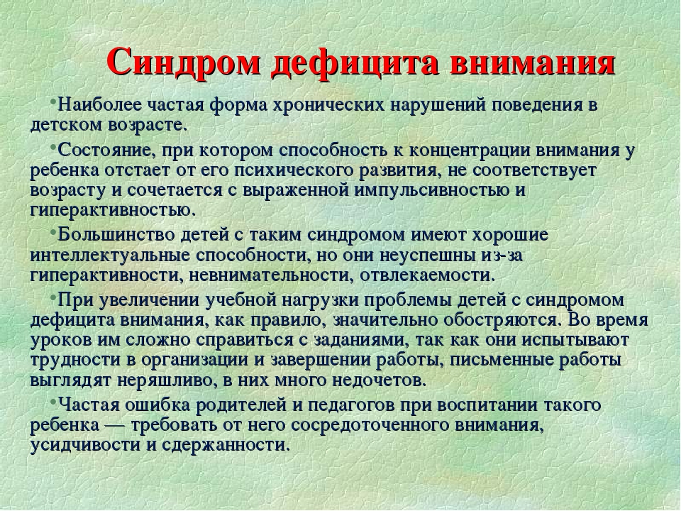 Сдвг у детей: симптомы, причины и лечение / skillbox media