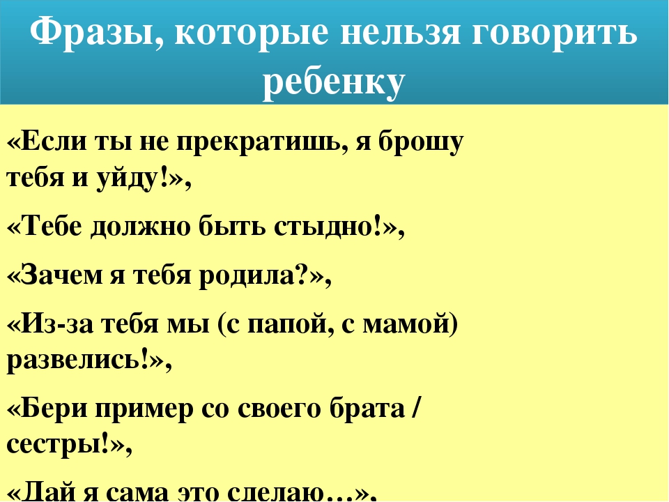 Как научить ребенка понимать слово «нельзя» и донести его смысл