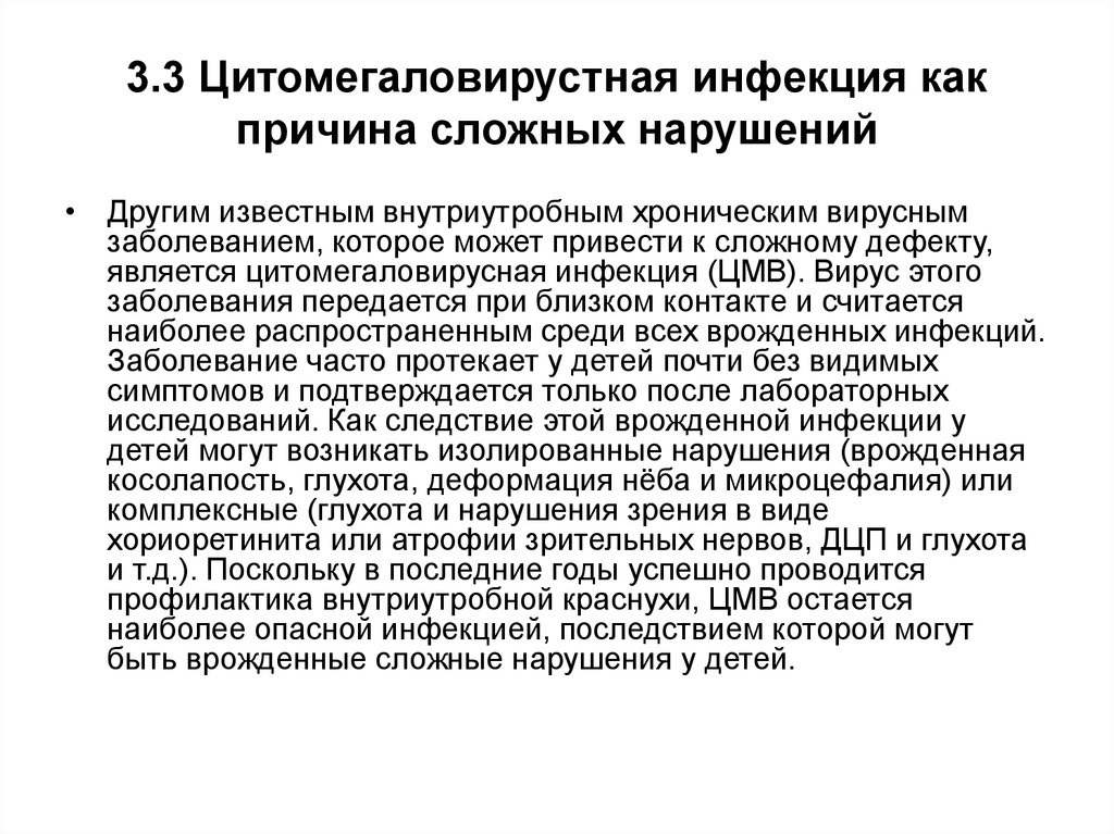 Сложный дефект: дети со сложным дефектом