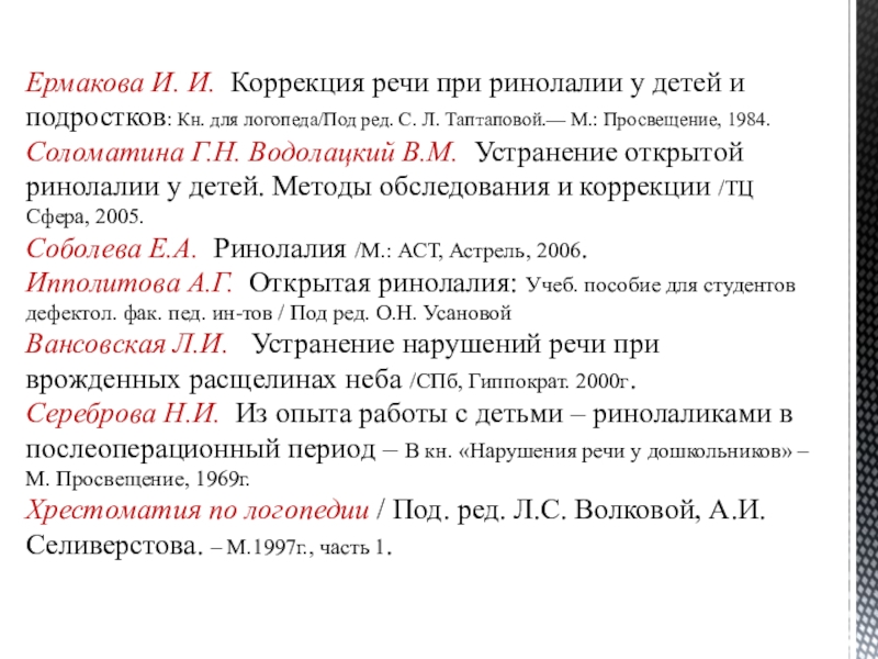 Классификация ринолалии и описание возможных форм