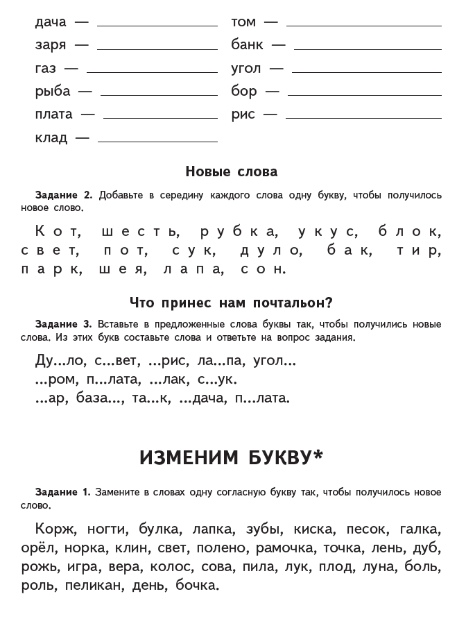 Способы проведения словарной работы