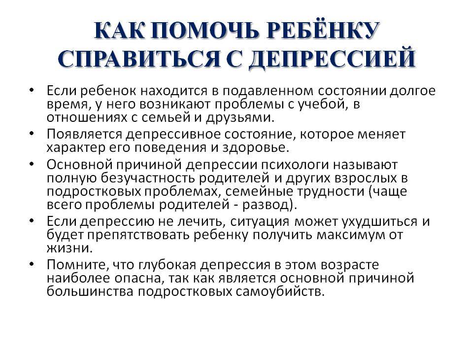 Как обнаружить депрессию у детей: 15 шагов