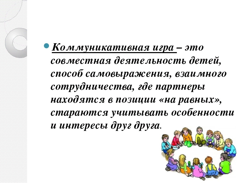 Коммуникативные игры для дошкольников - играем дома