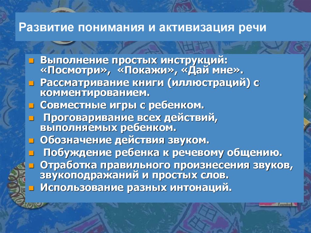 Развитие речи у детей на разных возрастных этапах